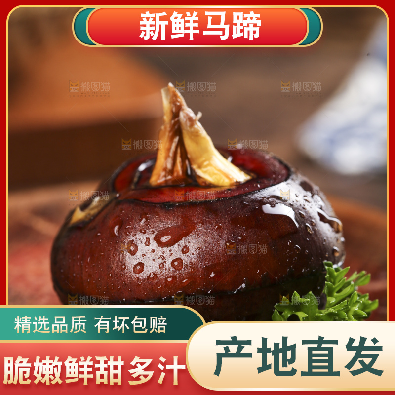 木板上放着广西马蹄