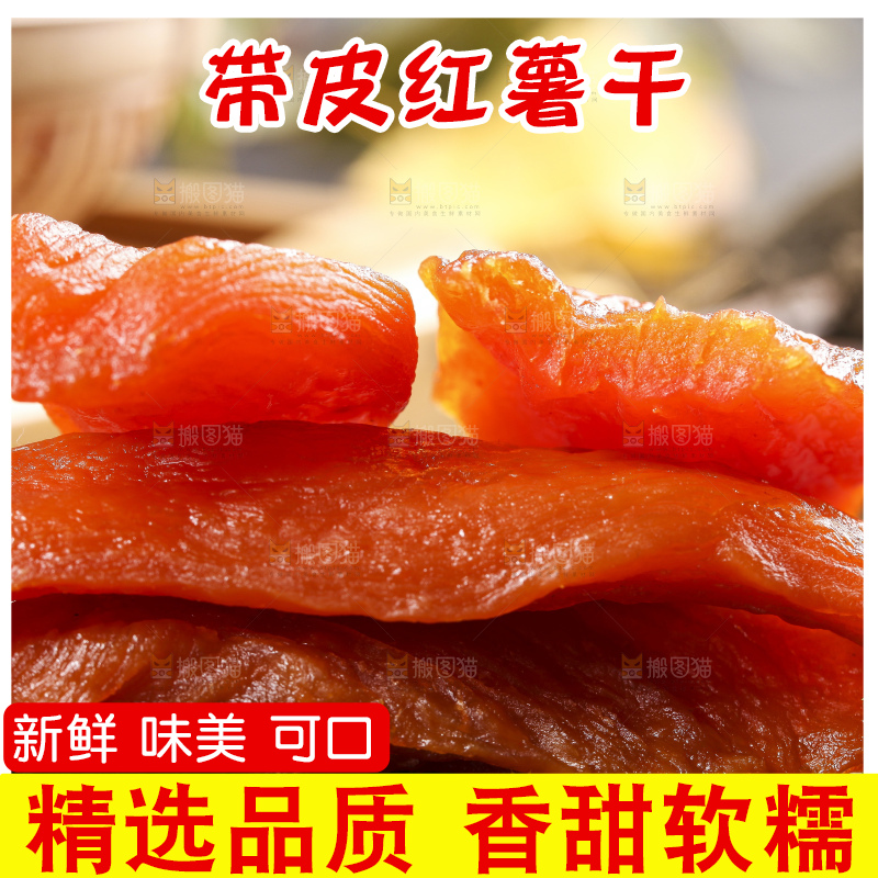 木板上的香薯干