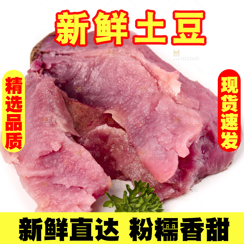白底上放着紫心土豆