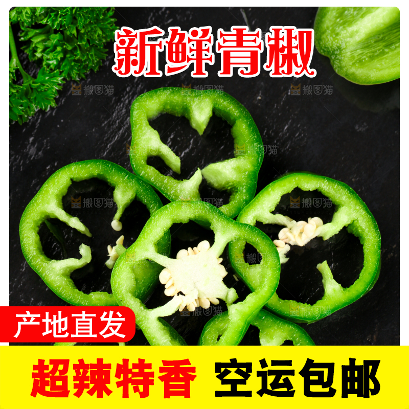 黑石板上放着青椒