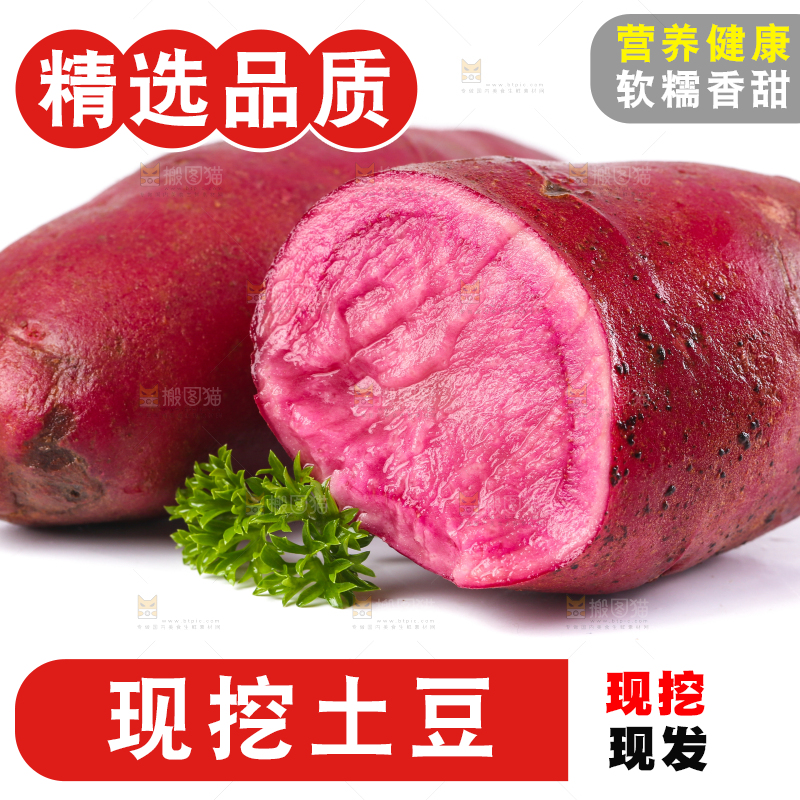 白底上摆放着云南红土豆