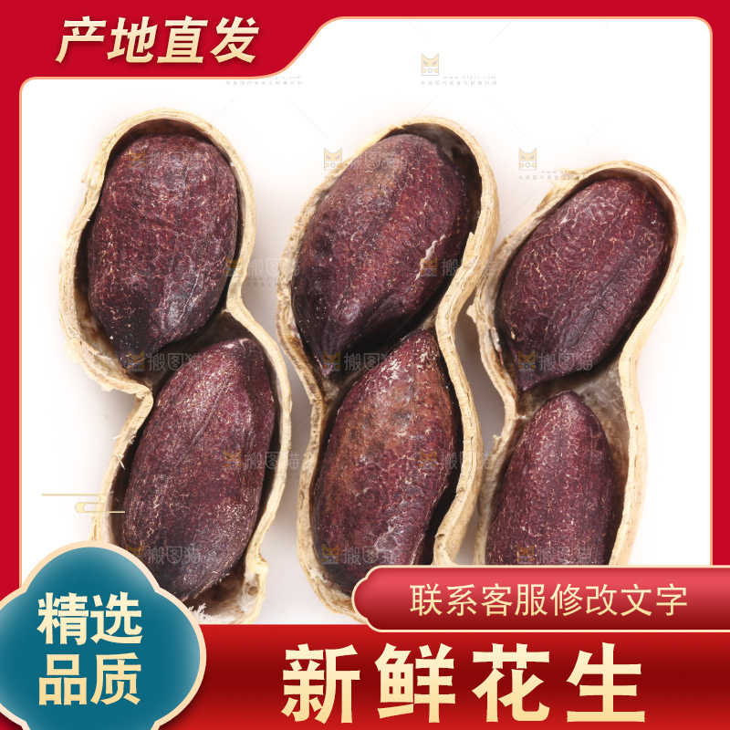 白底上放着红皮花生