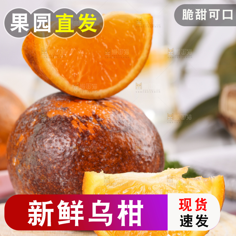 板子上摆放着广西乌柑