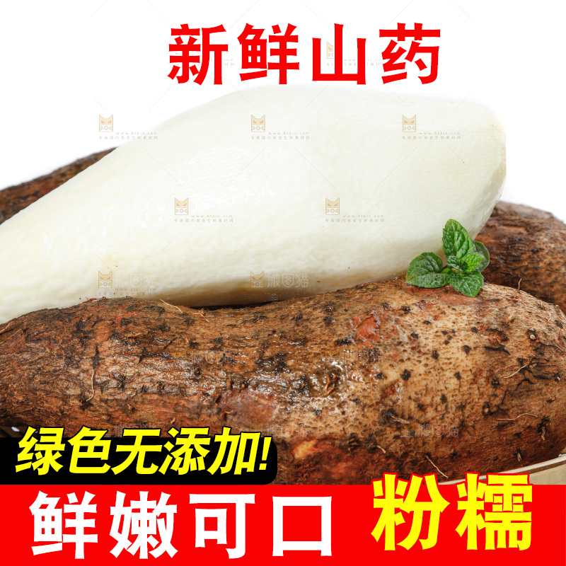 白底上放着云南糯米山药