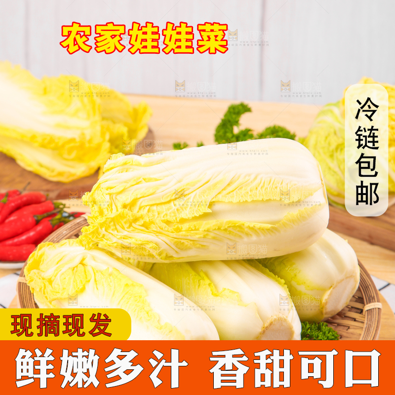 篮子里的湖北娃娃菜