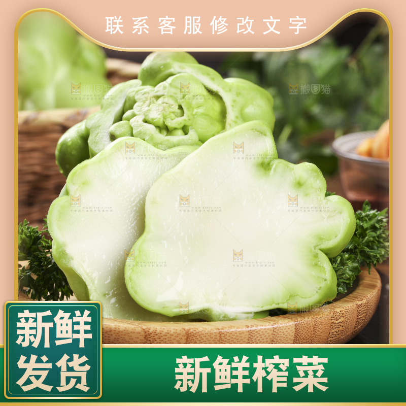 篮子里装着光头菜