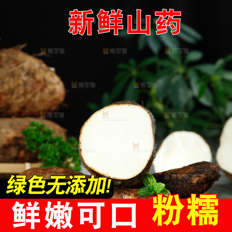 黑底上的金秤砣山药