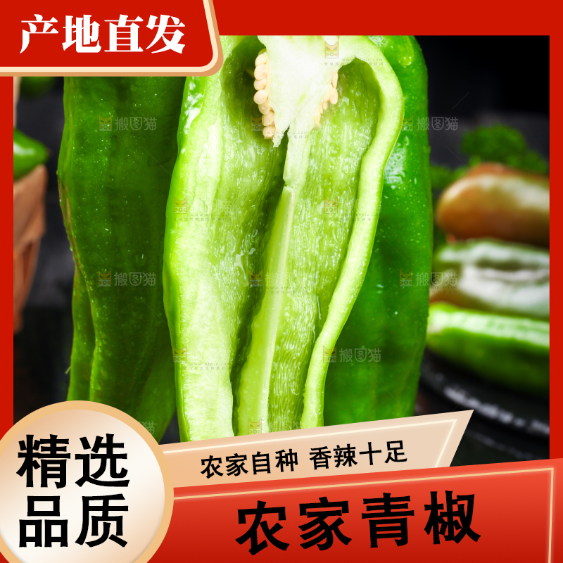 盘子里的薄皮青椒