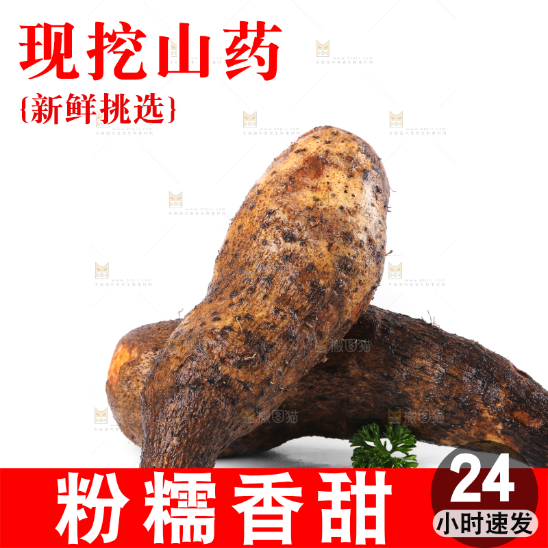 白底上的糯米金秤砣山药
