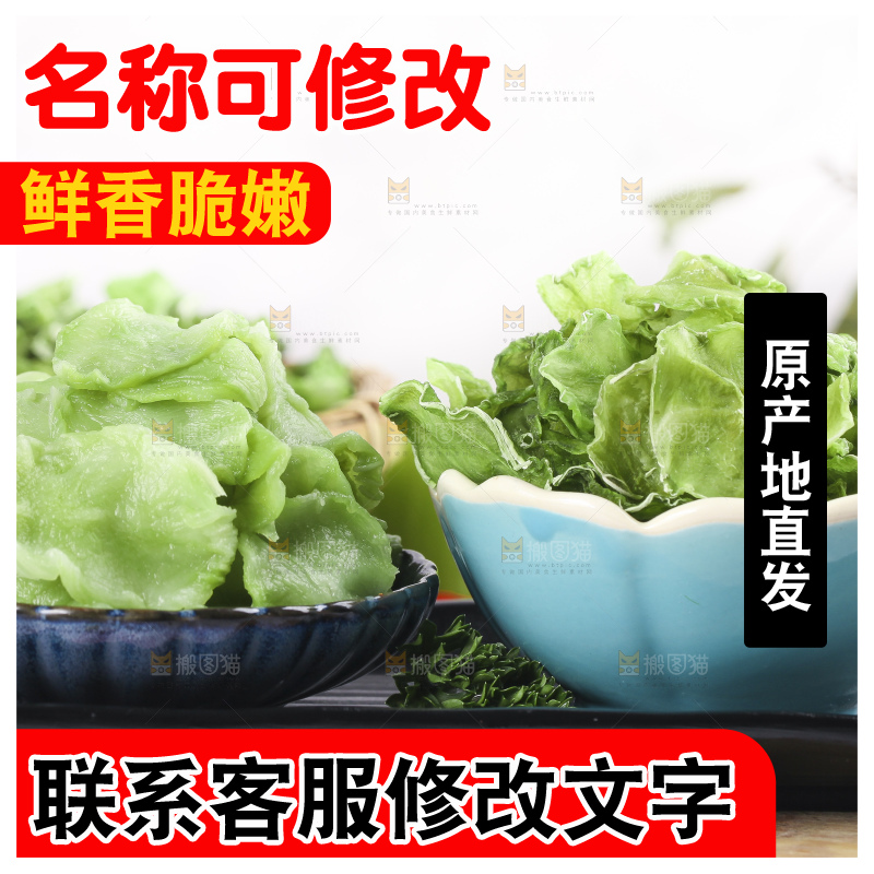 碗里泡着莴苣干