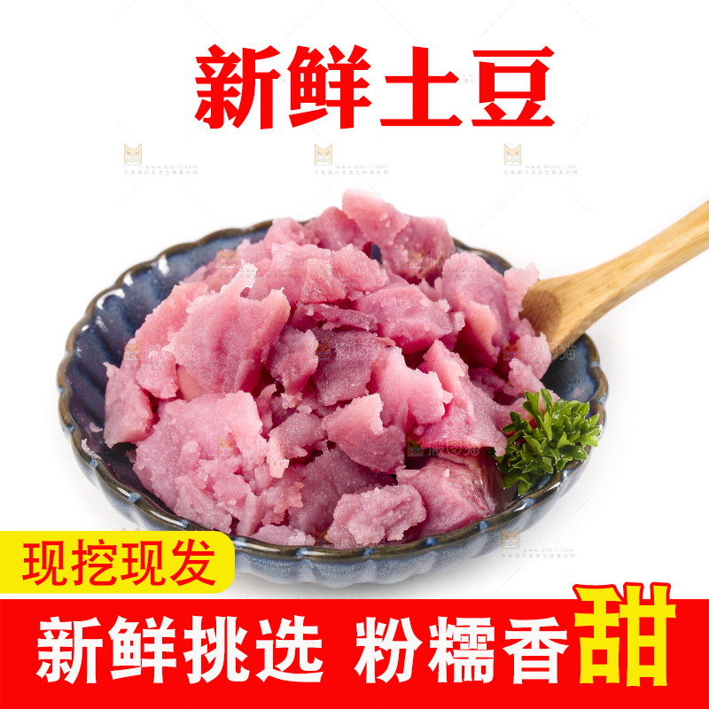 白底上放着紫心土豆