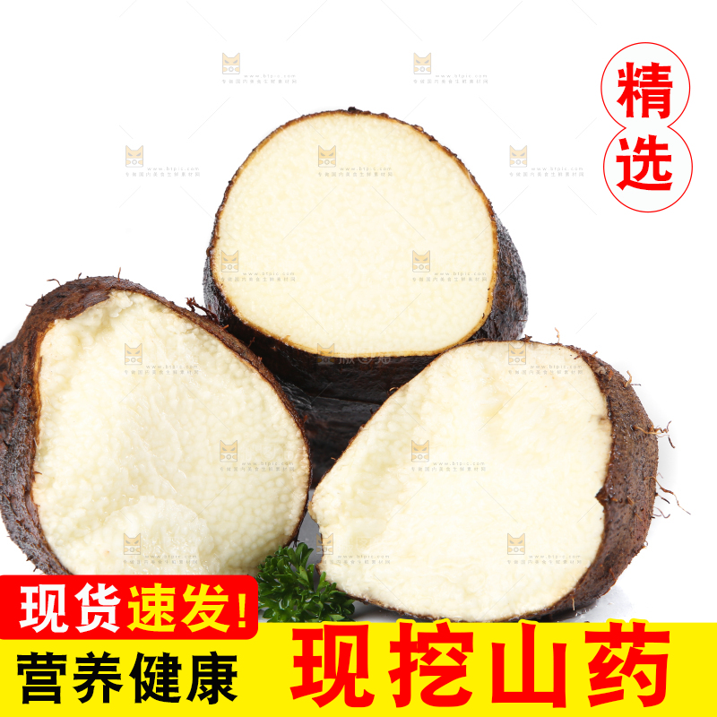 白底上的糯米金秤砣山药