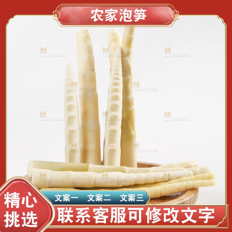 盘子里装着尖尖笋