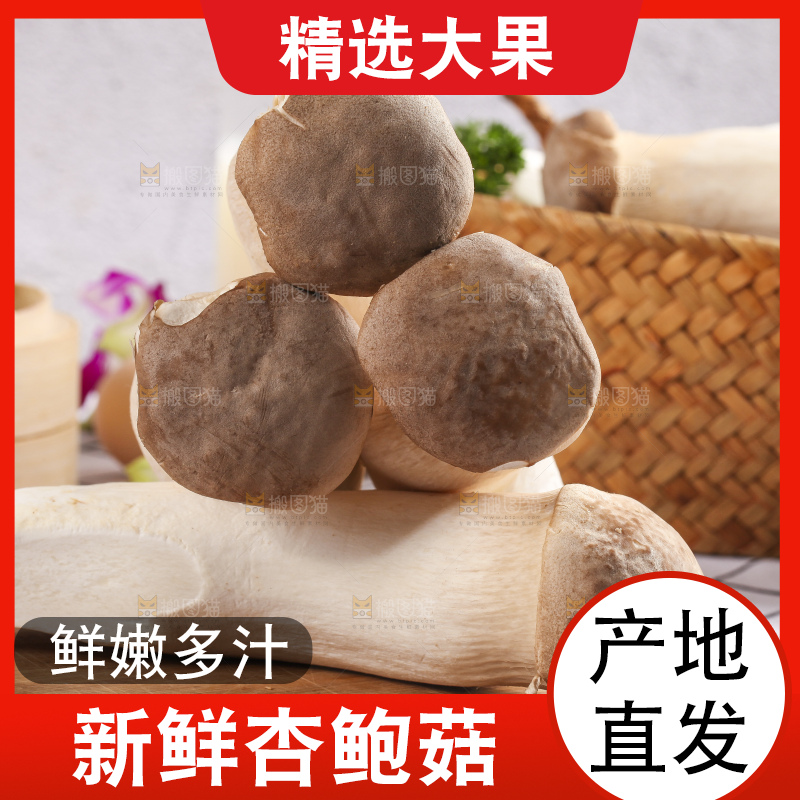 木板上的新鲜杏鲍菇