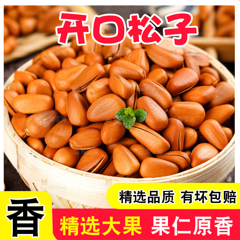 篮子里装着手剥松子