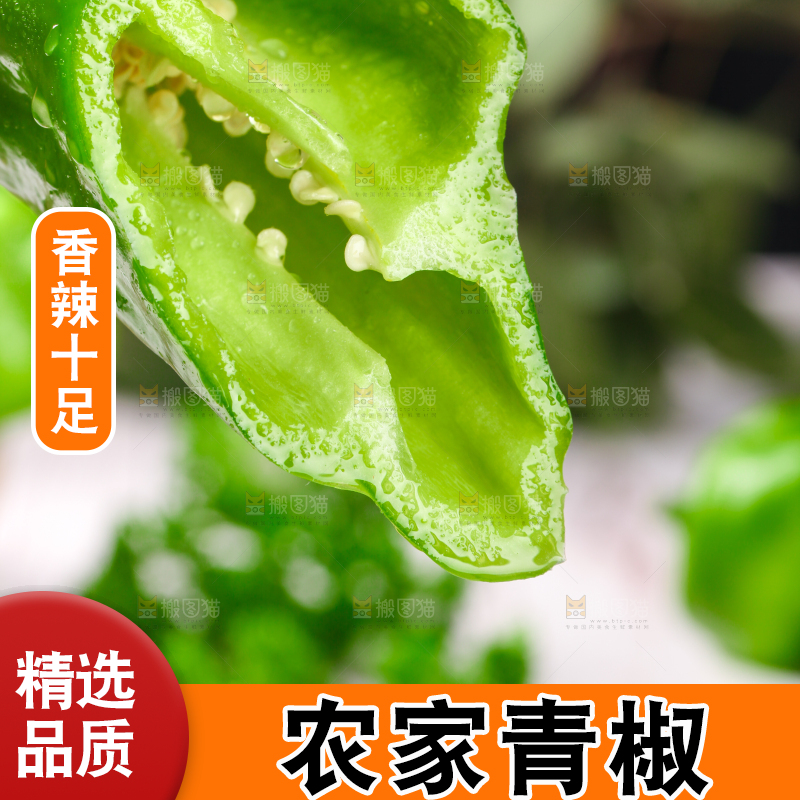木板上摆放着湖北青椒