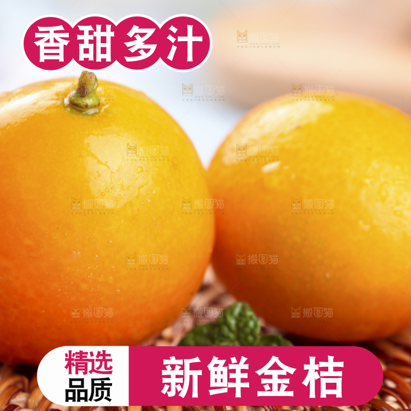 竹底上摆放着滑皮金桔