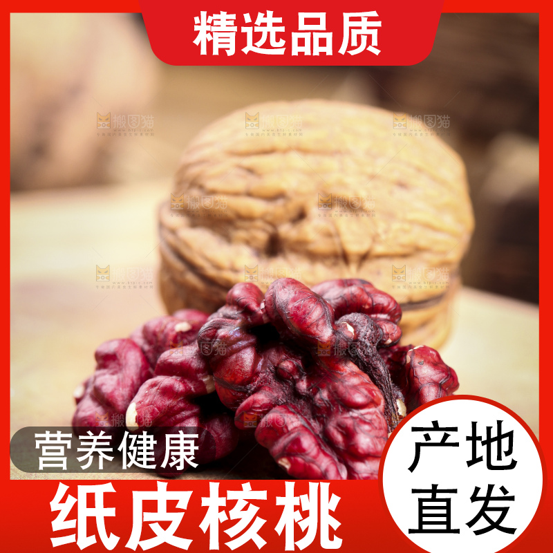 木板上放着红皮核桃