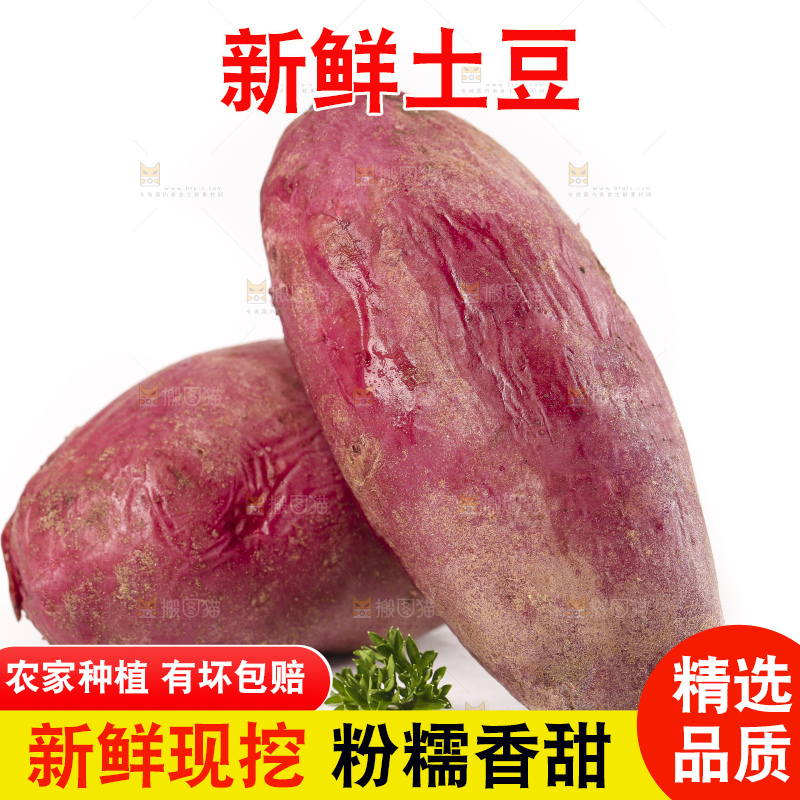 白底上放着紫心土豆