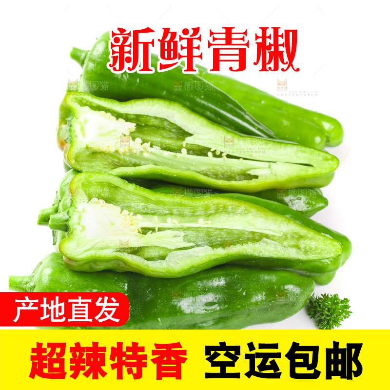 白底上的大青椒