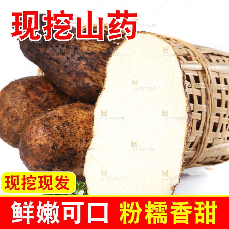 篮子里的糯米山药