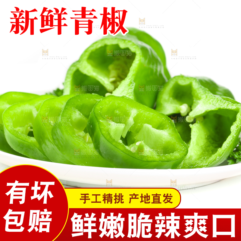 盘子里的薄皮青椒