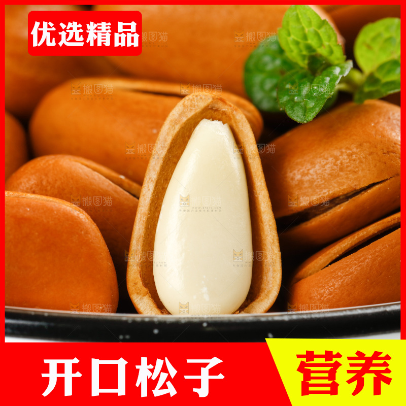 盘子里装着原味松子