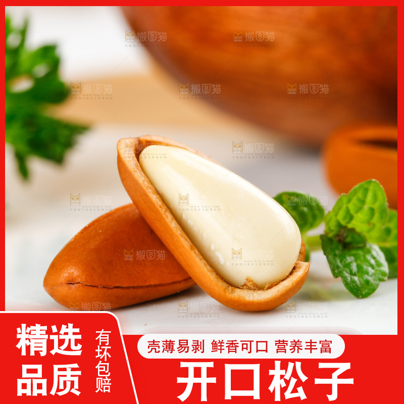 石板上的巴西原味松子