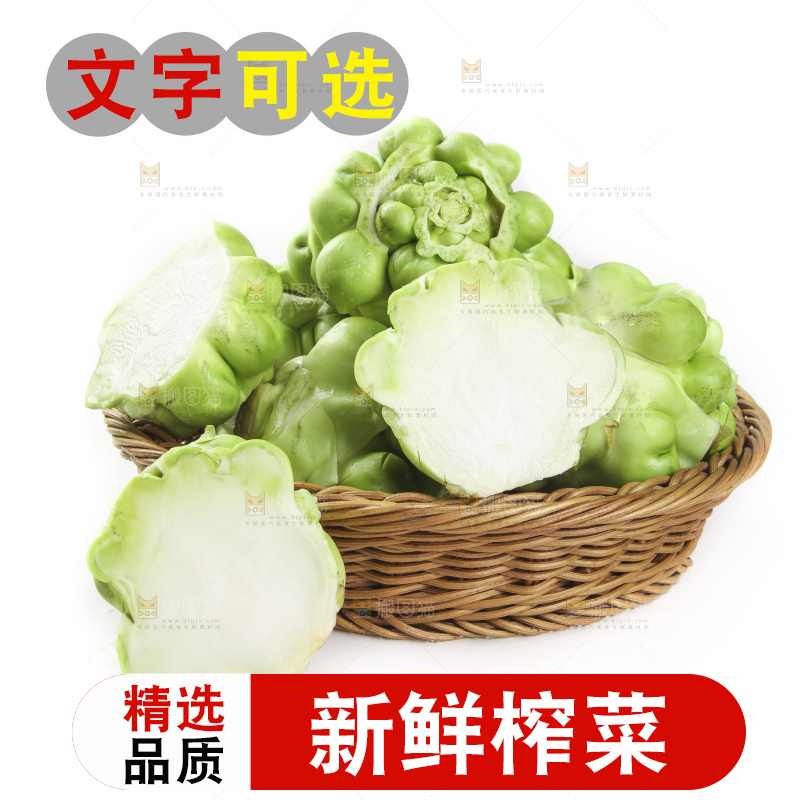 篮子里装着光头菜