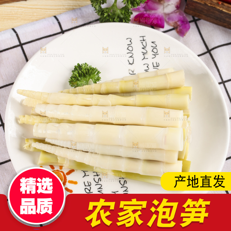 盘子里放着泡笋