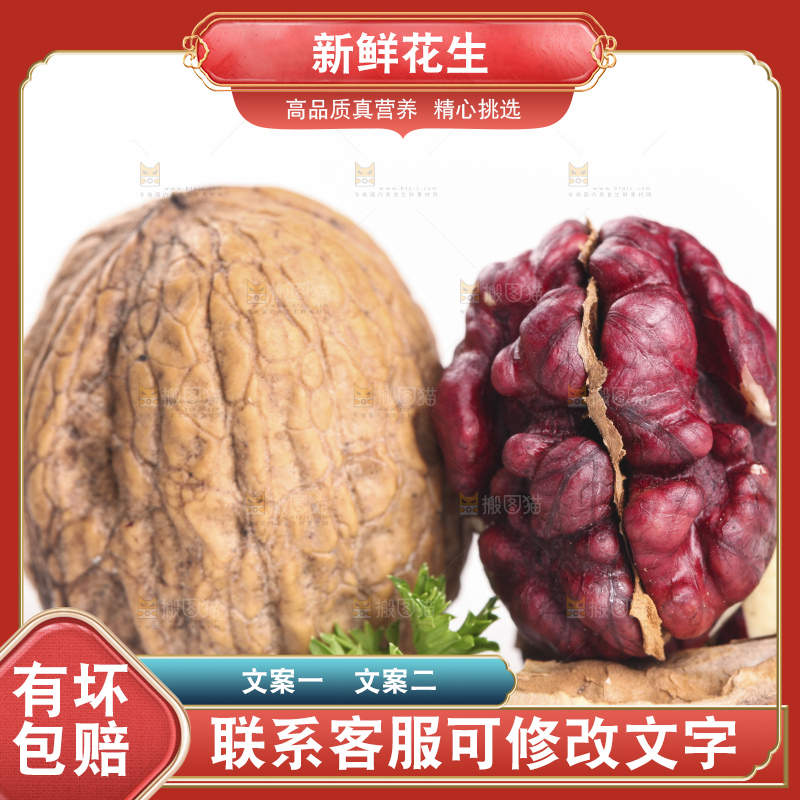 白底上的黑皮花生