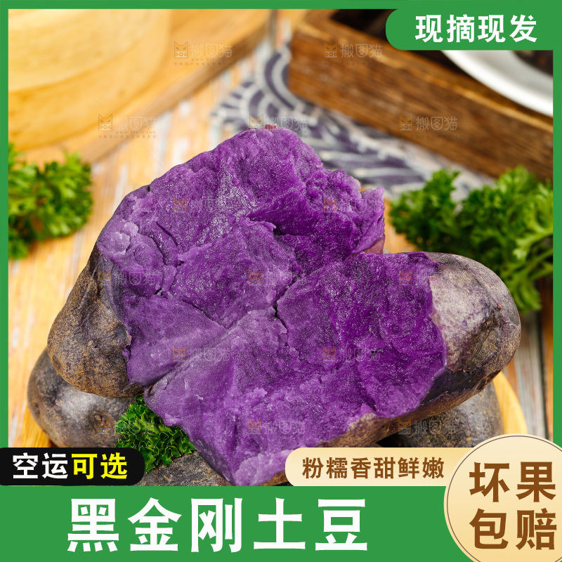 盘子里装着黑紫马铃薯
