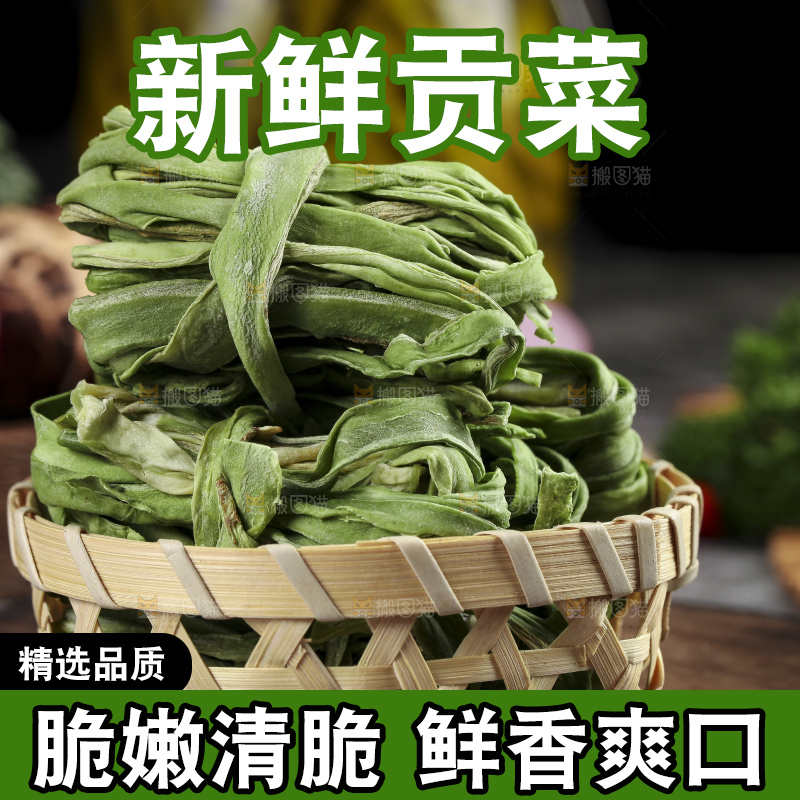 篮子里的干苔菜