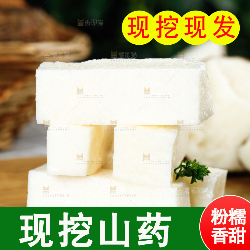 木板上放着秤砣山药