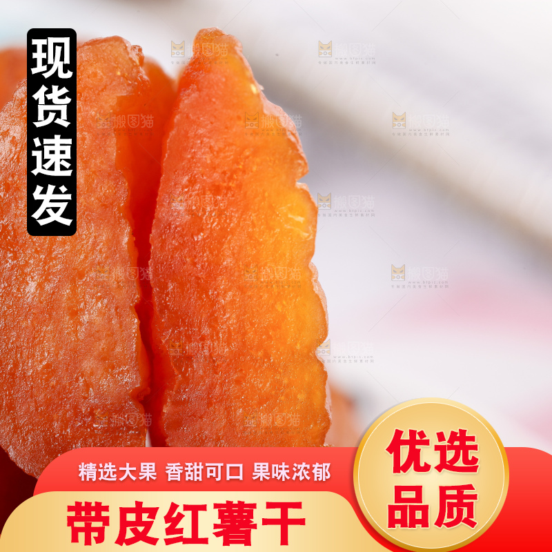 深底上的香薯干