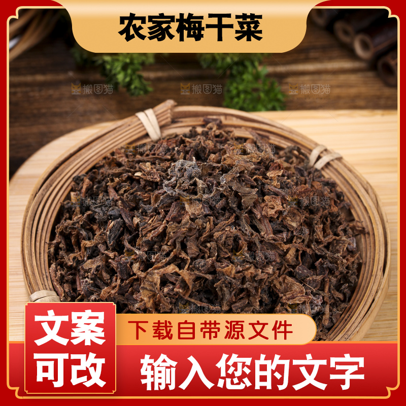盘子里装着手工梅菜