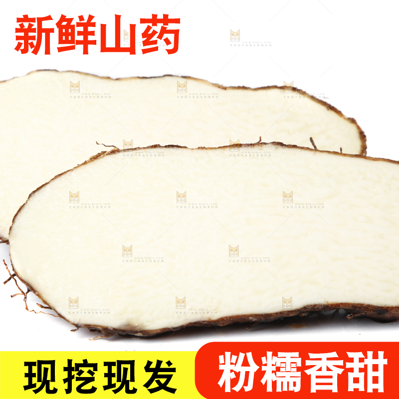 白底上的糯米金秤砣山药
