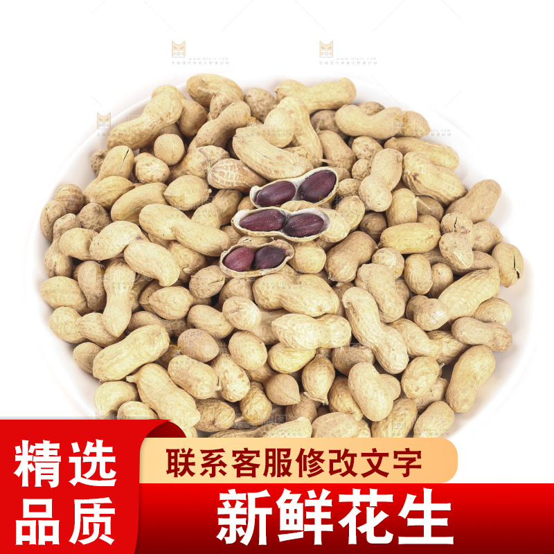 白底上的黑皮花生
