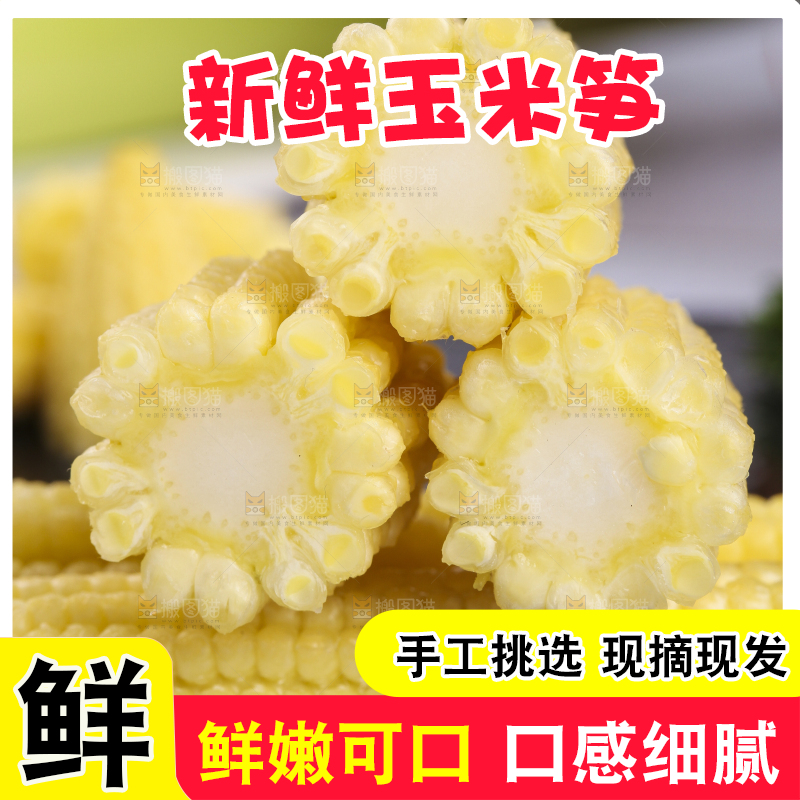 石板上放着玉米笋