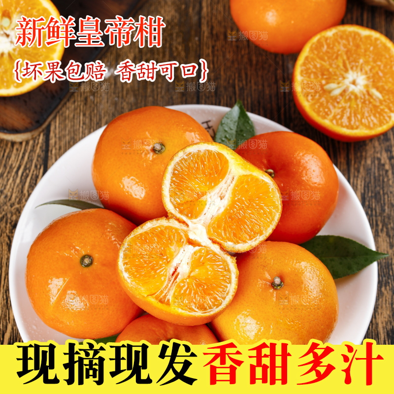 木底上放着一盘切开的皇帝柑