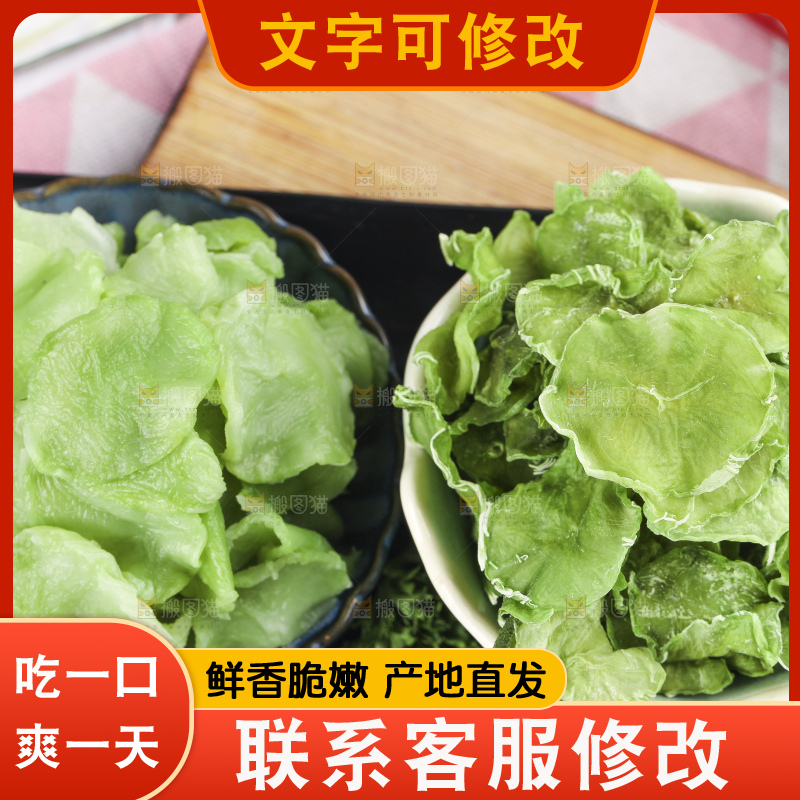 碗里泡着莴苣干