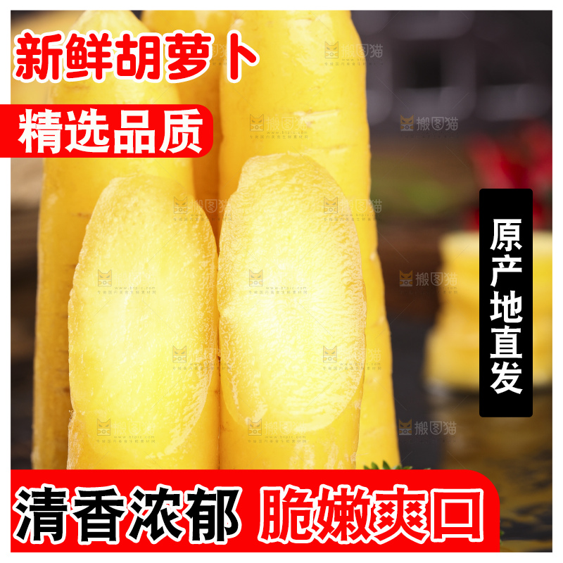 木板上的沙地胡萝卜