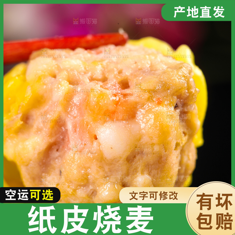 深底上的猪肉烧麦