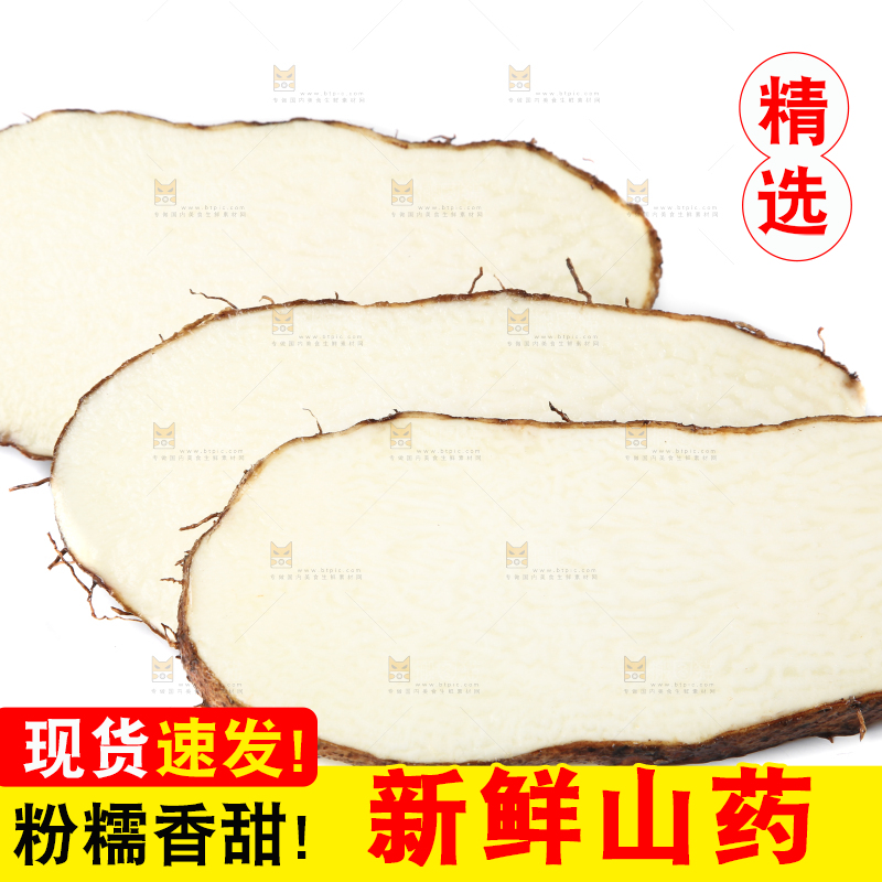 白底上的糯米金秤砣山药