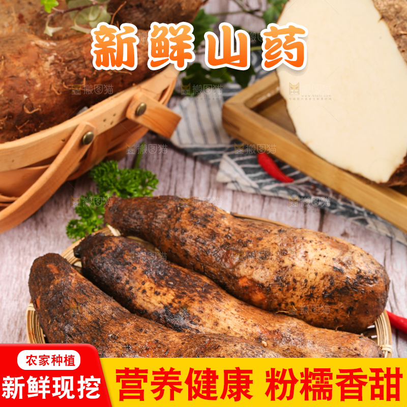 篮子里的糯米山药