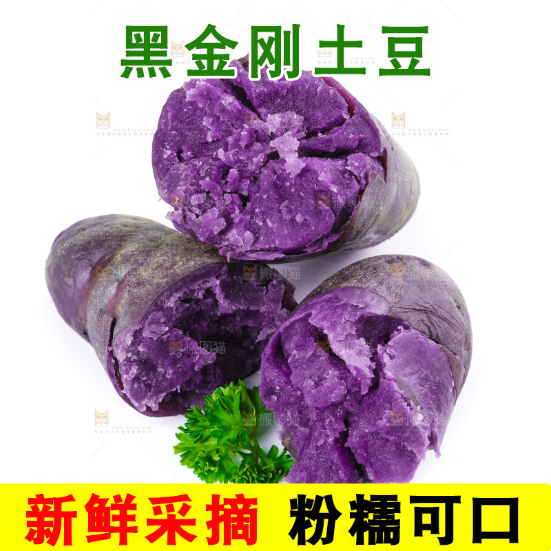 白底上放着黑紫马铃薯