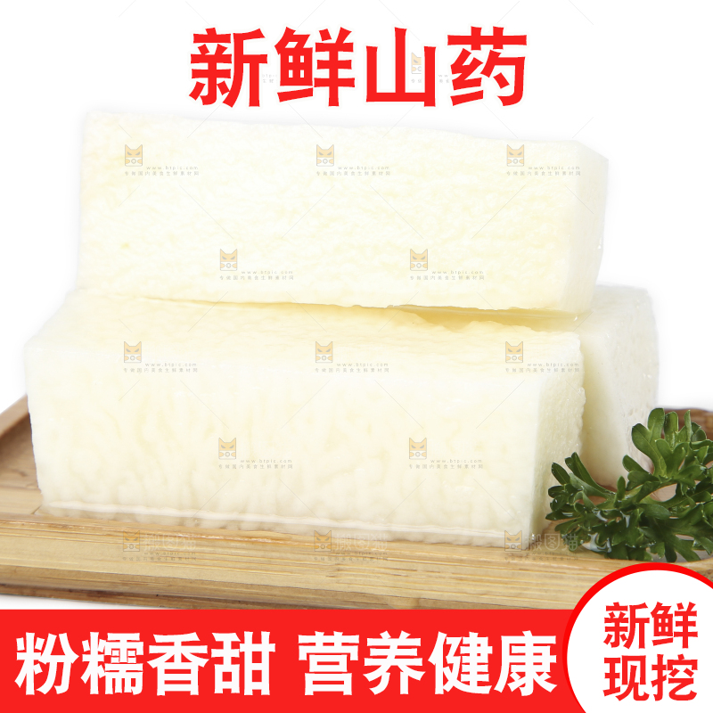 白底上的糯米金秤砣山药