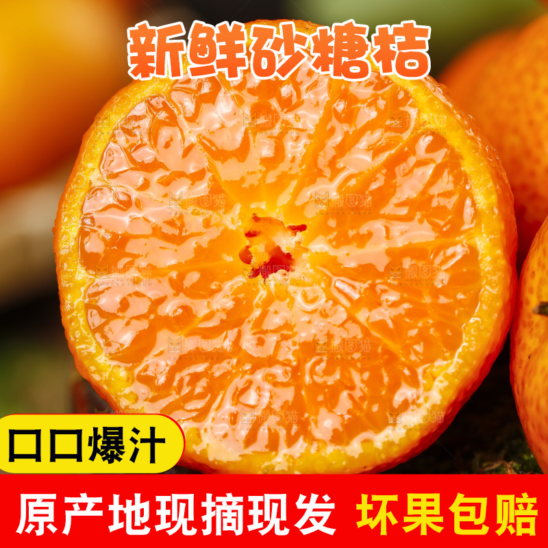 深底上的广西砂糖橘