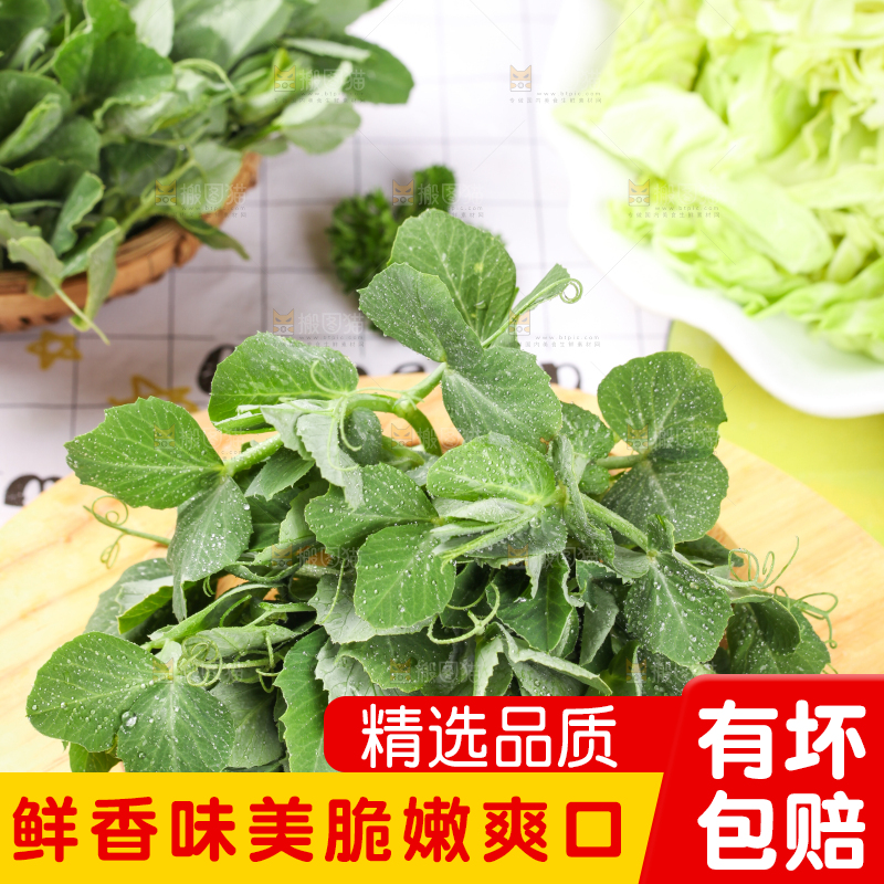 木板上放着四川豌豆尖