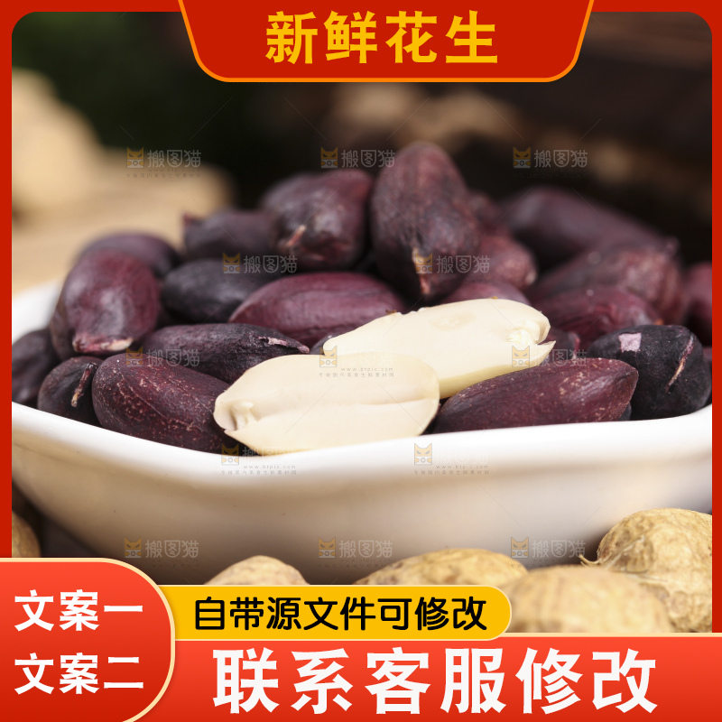 木板上的紫皮花生